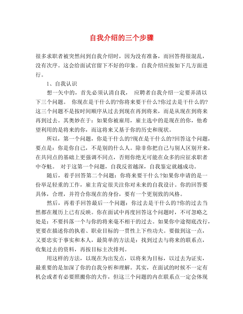 自我介绍的三个步骤 _第1页