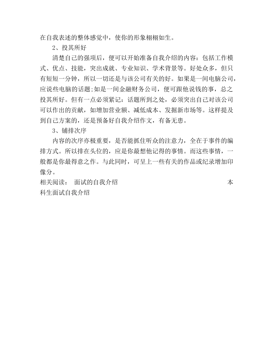 自我介绍的三个步骤 _第2页