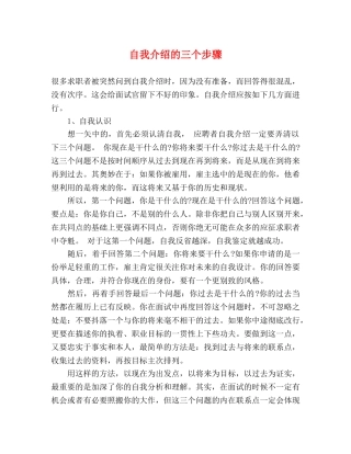 自我介绍的三个步骤 
