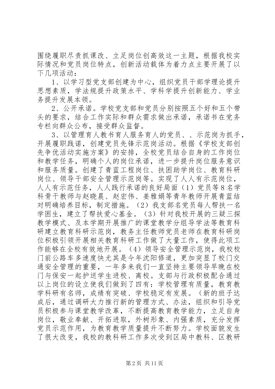 党总支年终工作总结范文_第2页