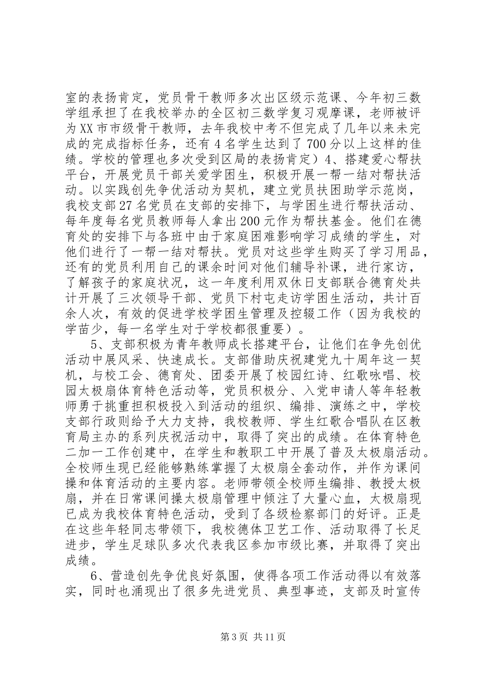 党总支年终工作总结范文_第3页