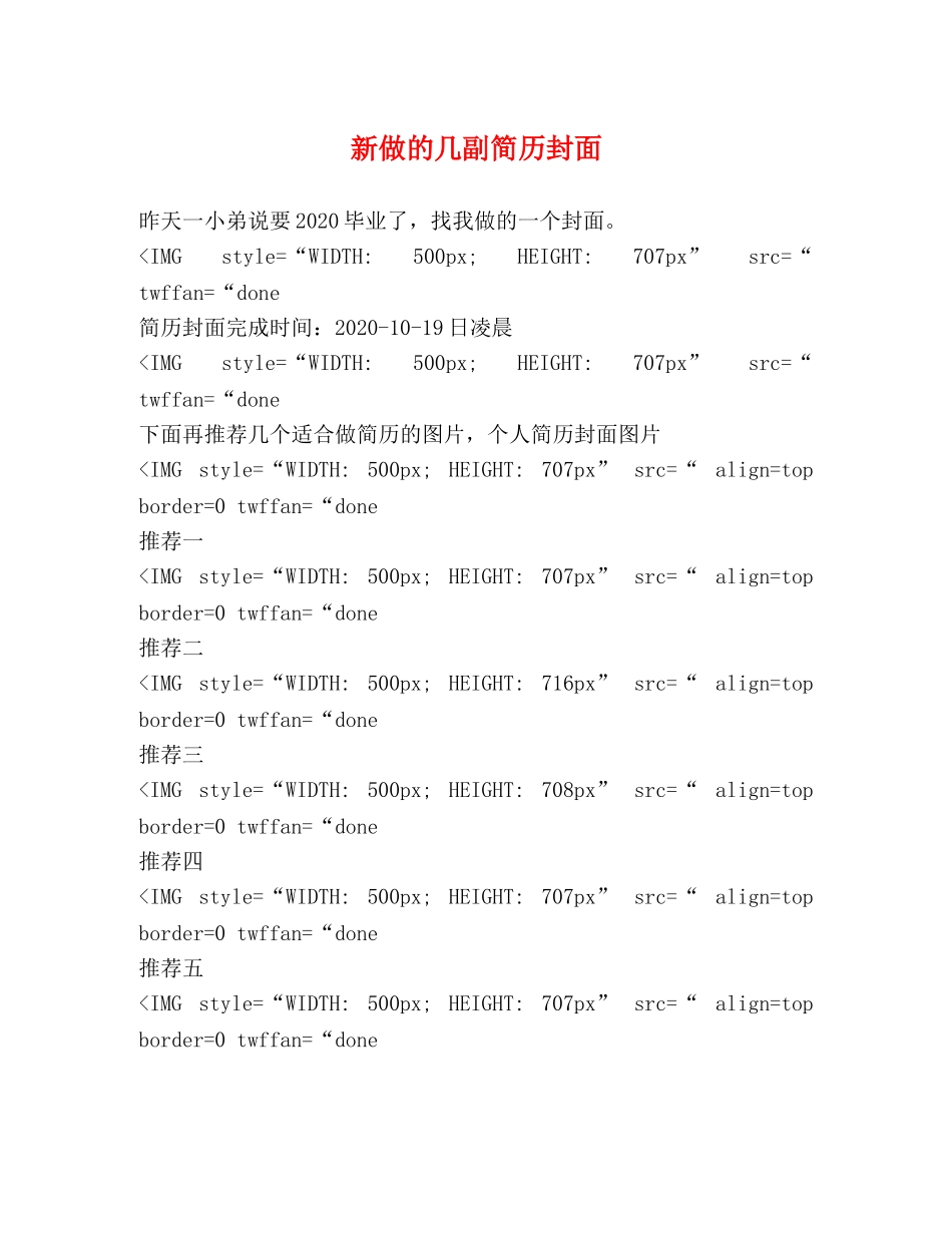 新做的几副简历封面 _第1页