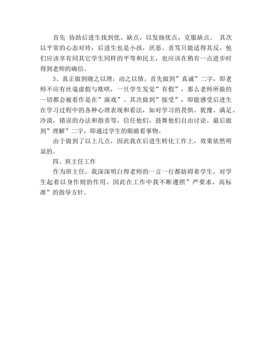 小学语文教师个人工作参考总结（通用） _第3页