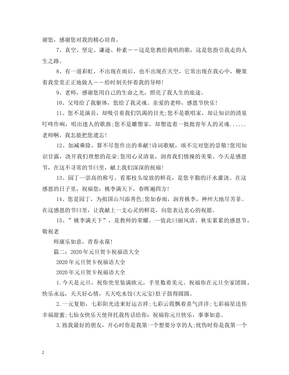 贺卡祝福语大全 _第2页