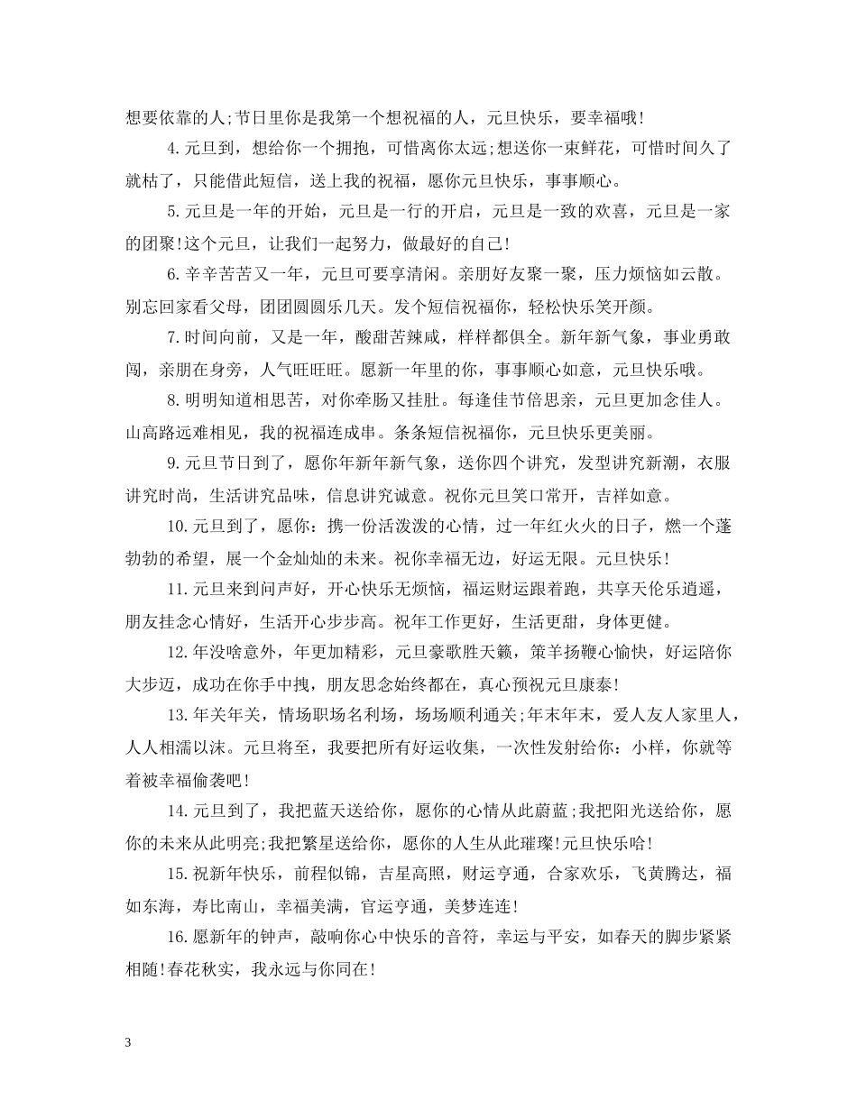 贺卡祝福语大全 _第3页