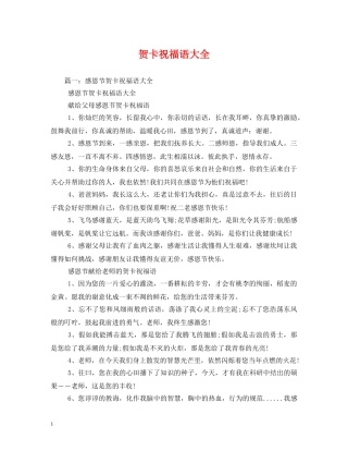 贺卡祝福语大全 