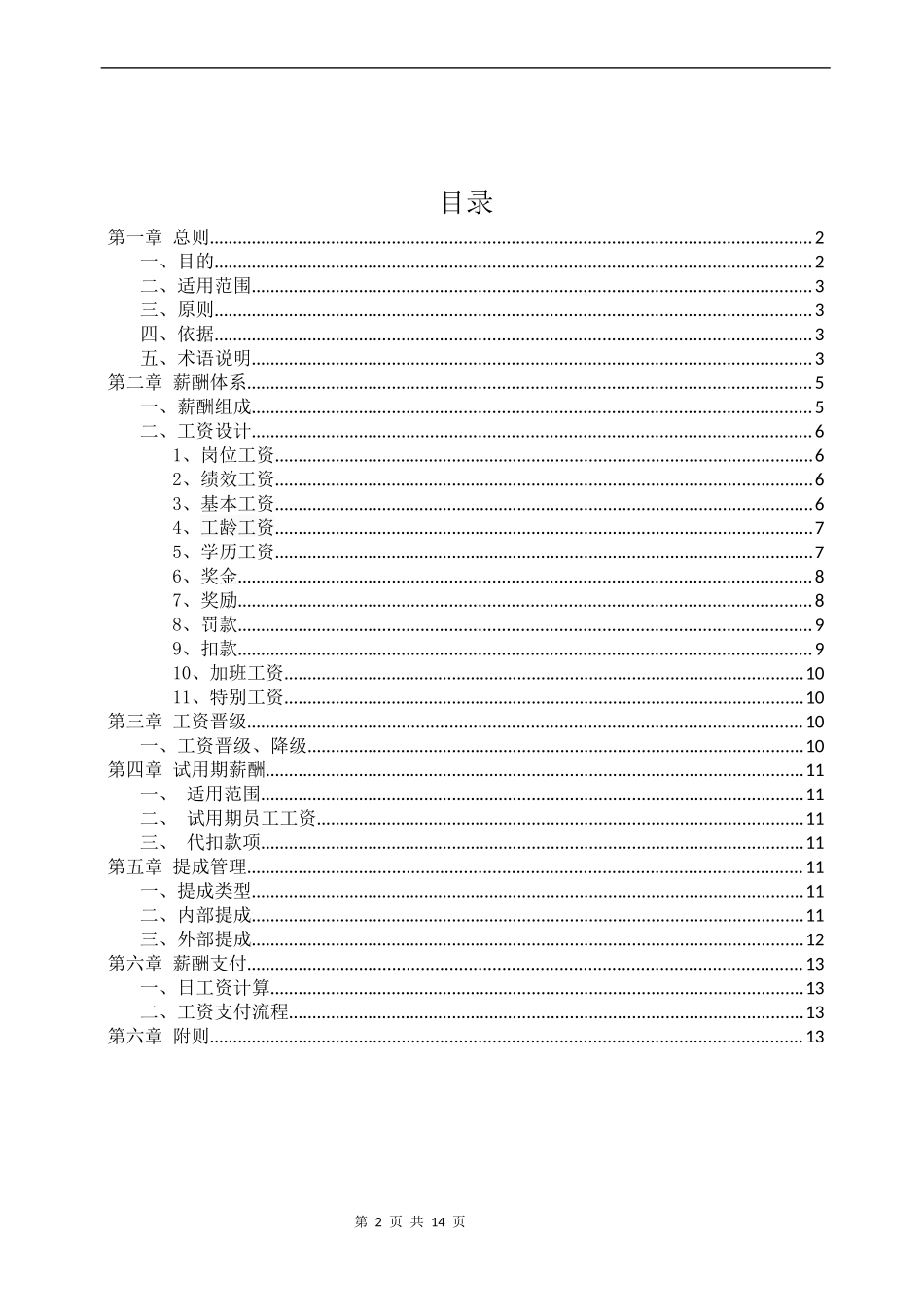 薪酬体系设计方案_第2页