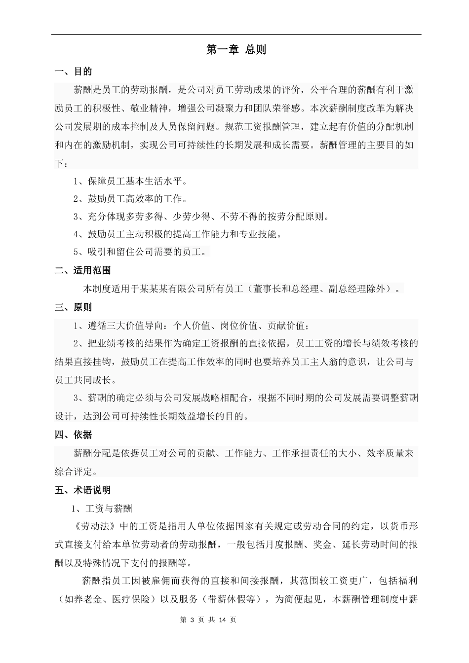 薪酬体系设计方案_第3页