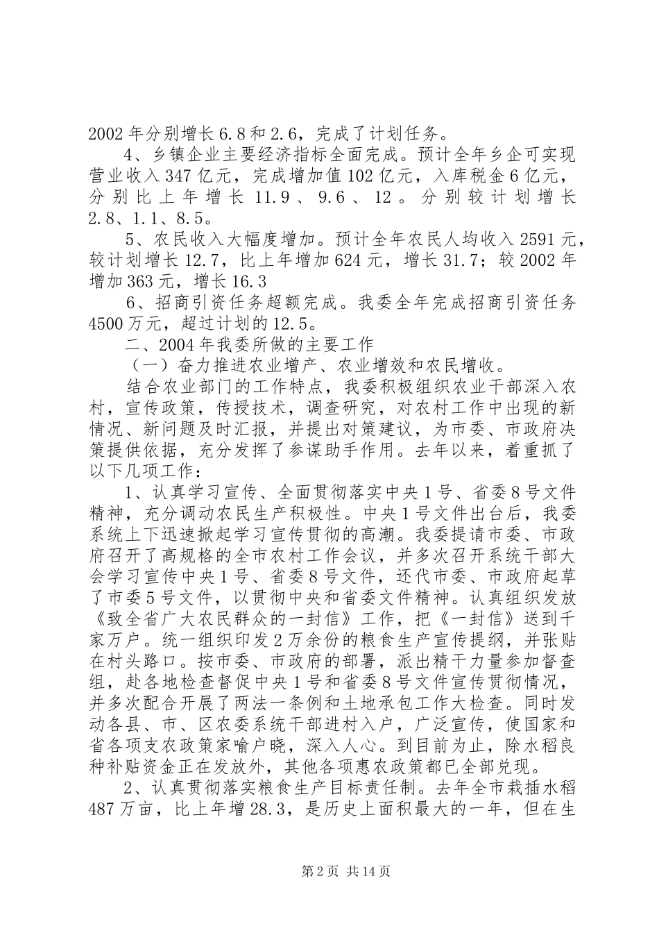 XX市目标管理岗位责任制执行情况总结_第2页