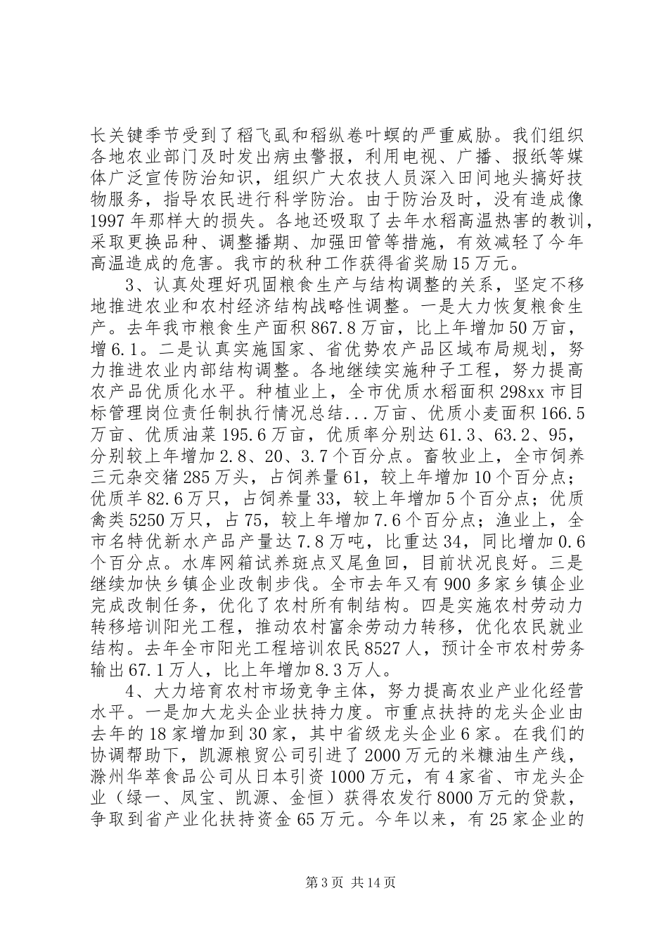 XX市目标管理岗位责任制执行情况总结_第3页