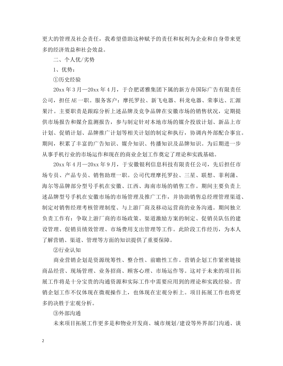 竞聘项目拓展演讲稿 _第2页