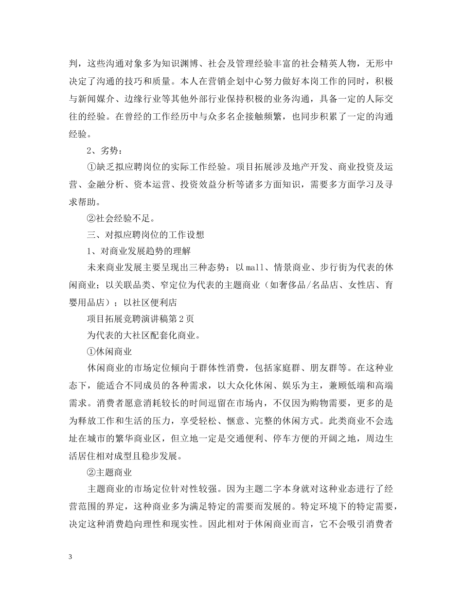 竞聘项目拓展演讲稿 _第3页