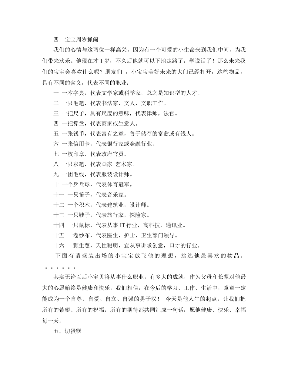 孩子周岁主持词 _第2页