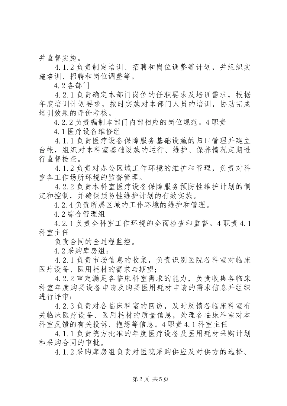 各个岗位管理职责参考意见_第2页