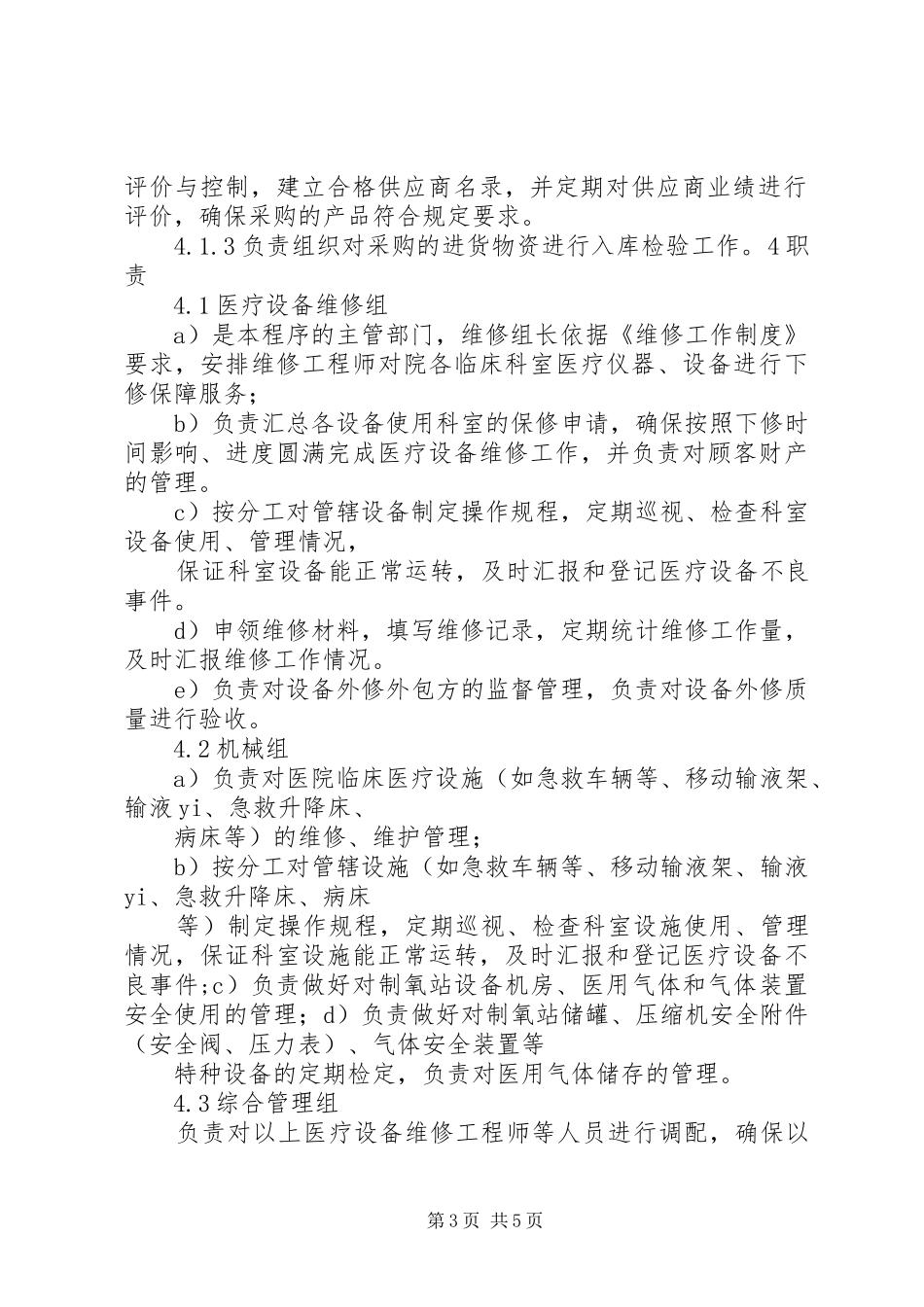 各个岗位管理职责参考意见_第3页