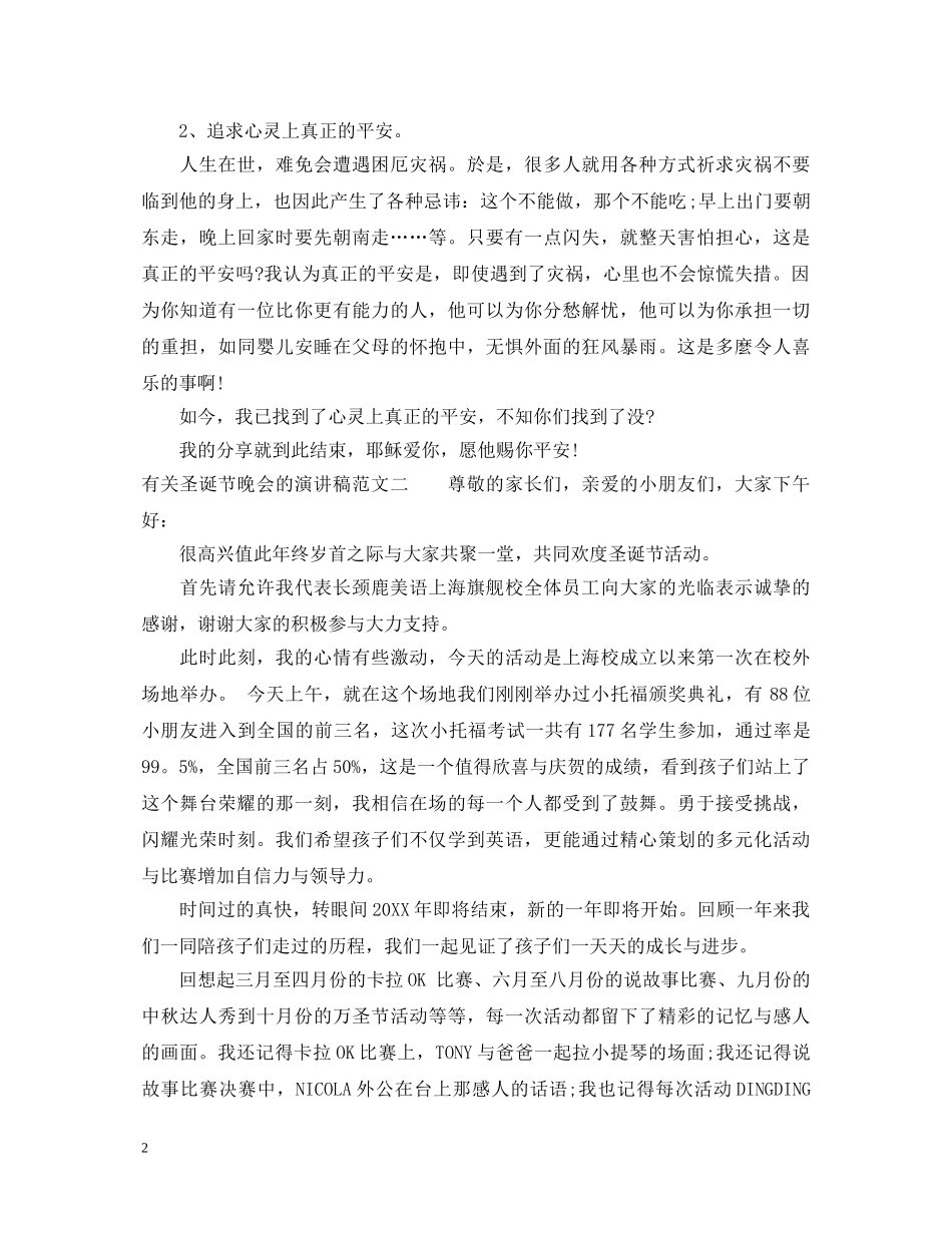 有关圣诞节晚会的演讲稿 _第2页