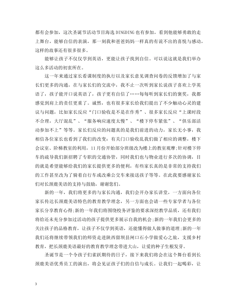 有关圣诞节晚会的演讲稿 _第3页