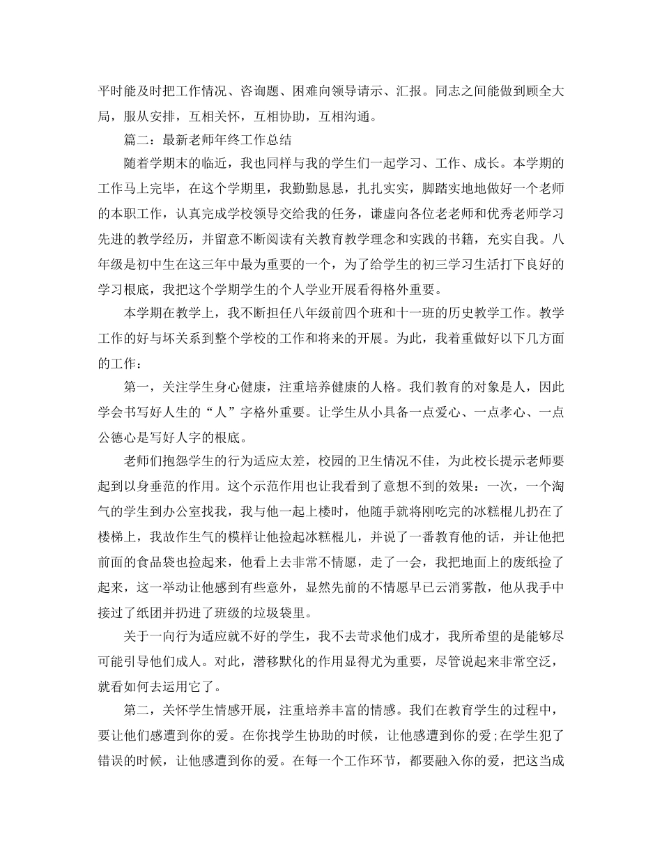 教学工作参考总结-最新高中教师年度个人工作参考总结 _第2页