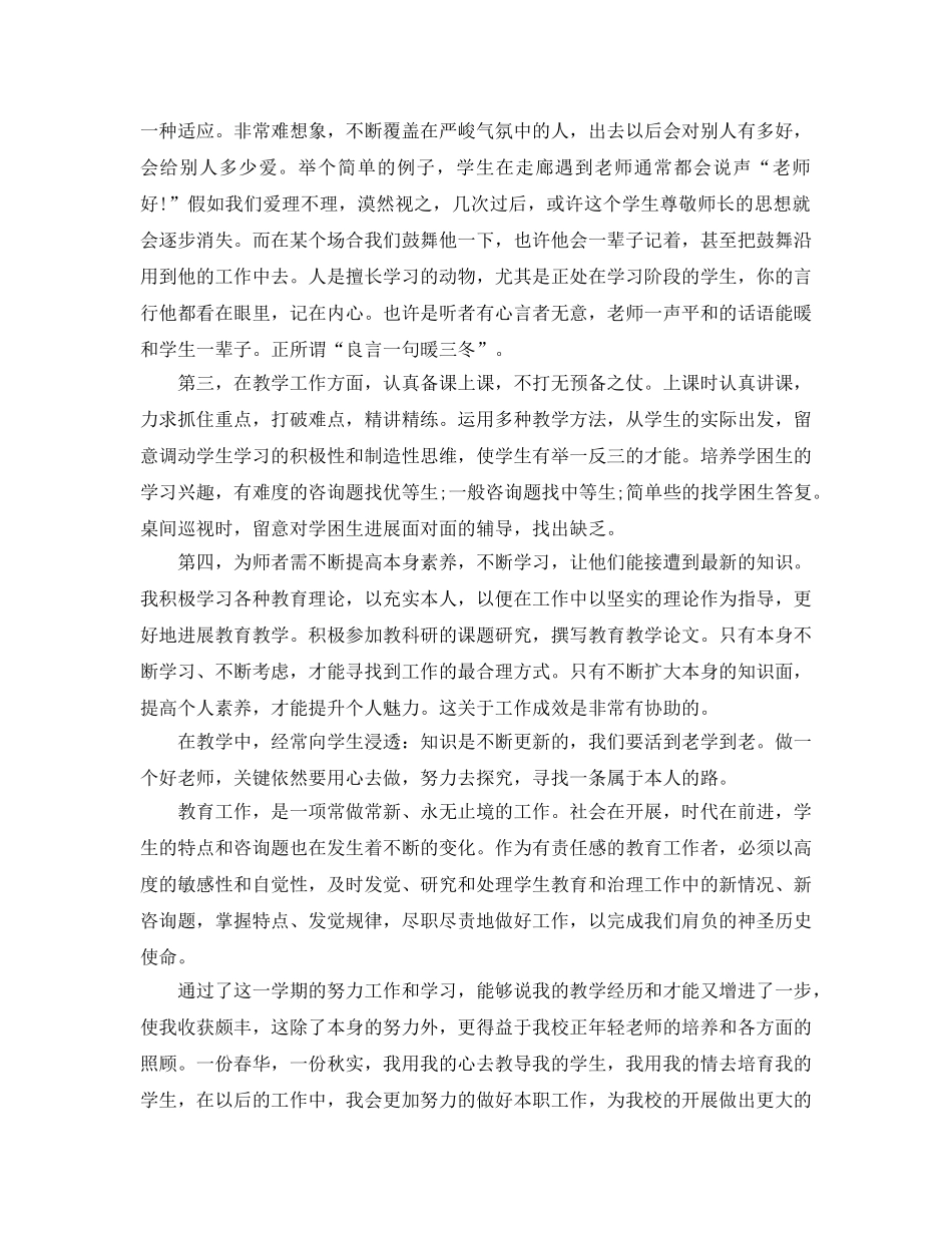 教学工作参考总结-最新高中教师年度个人工作参考总结 _第3页