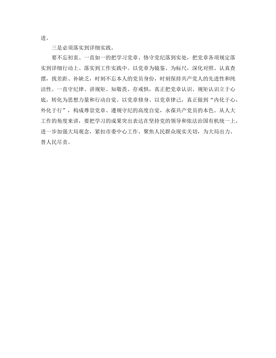 精选关于“两学一做”学习心得参考总结范文【2篇】 _第3页