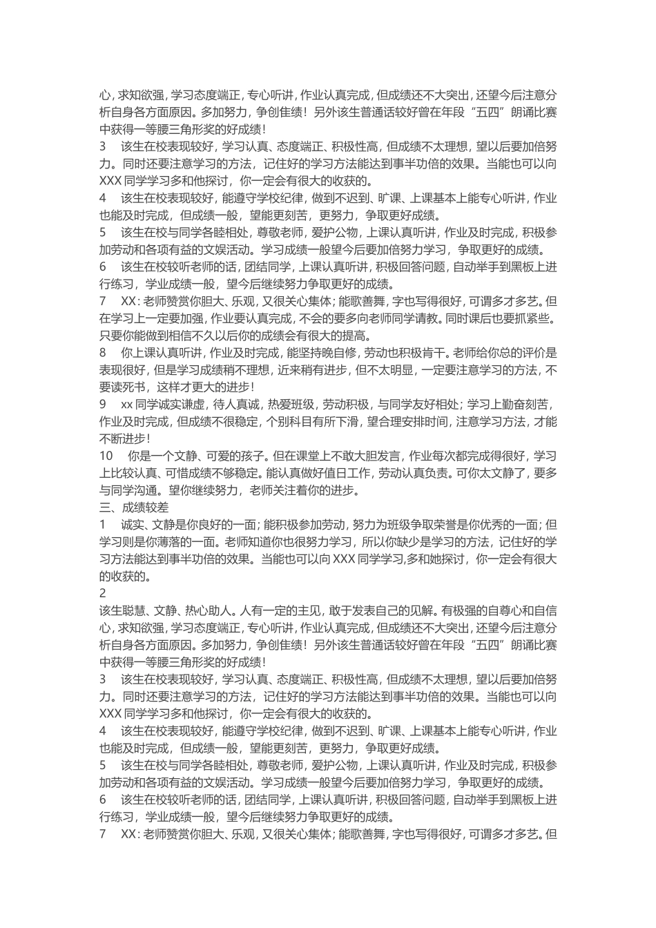 学生表现评语_第2页