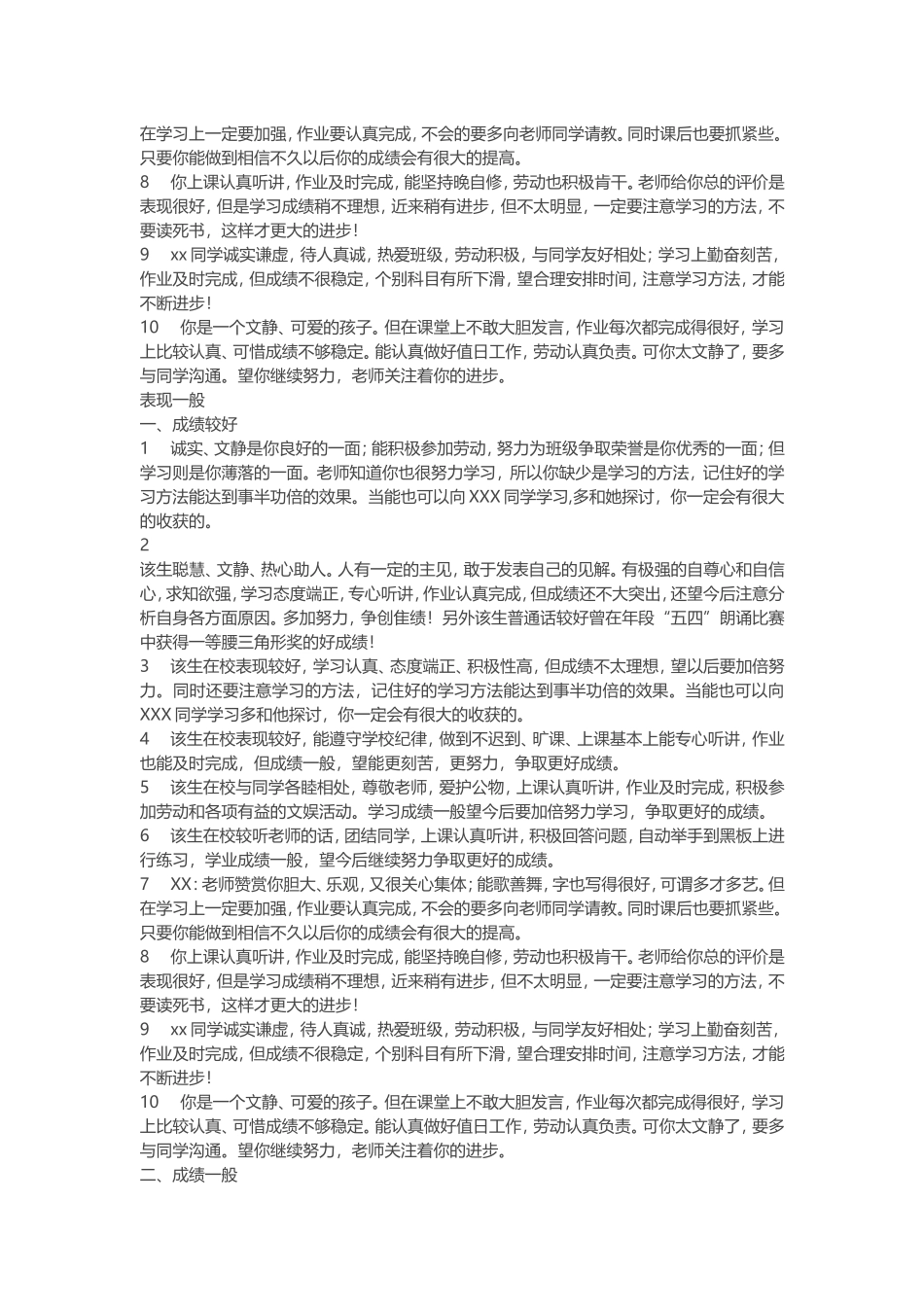 学生表现评语_第3页