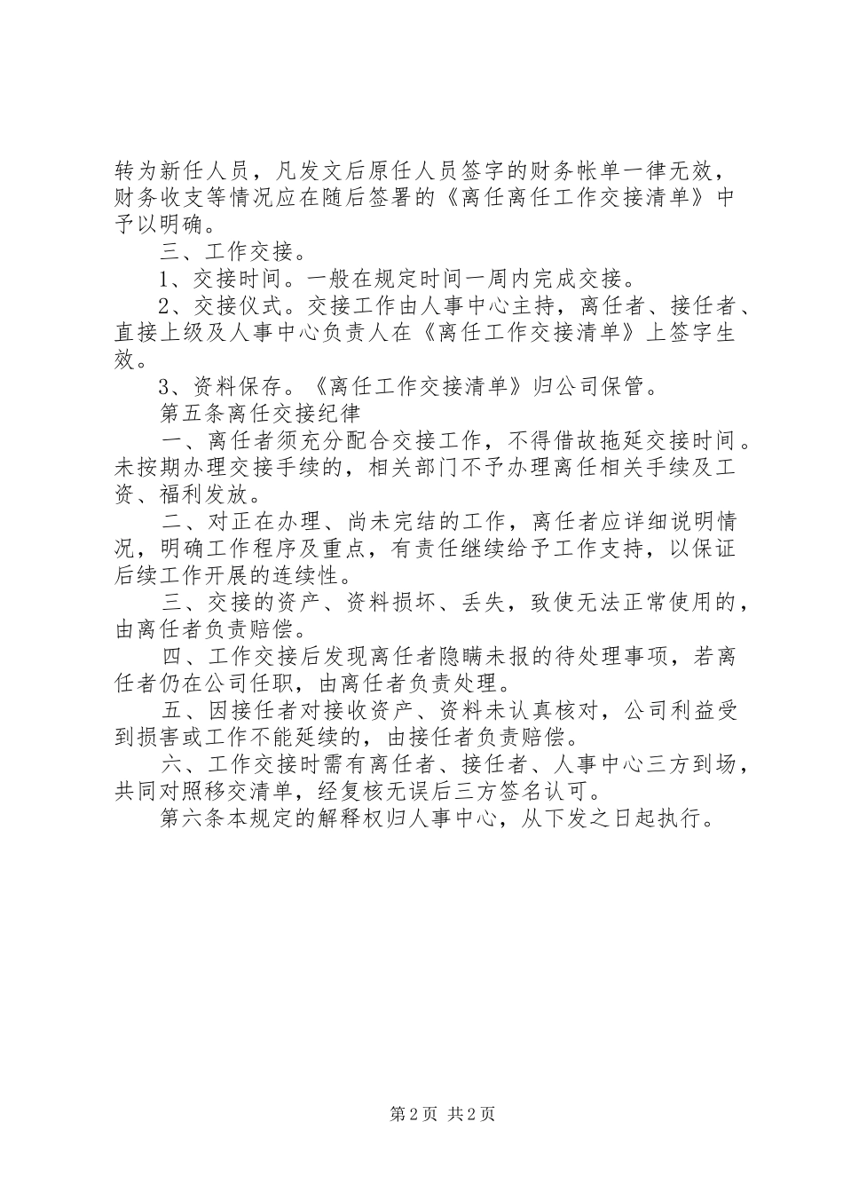 公司领导干部离任交接规章制度_第2页