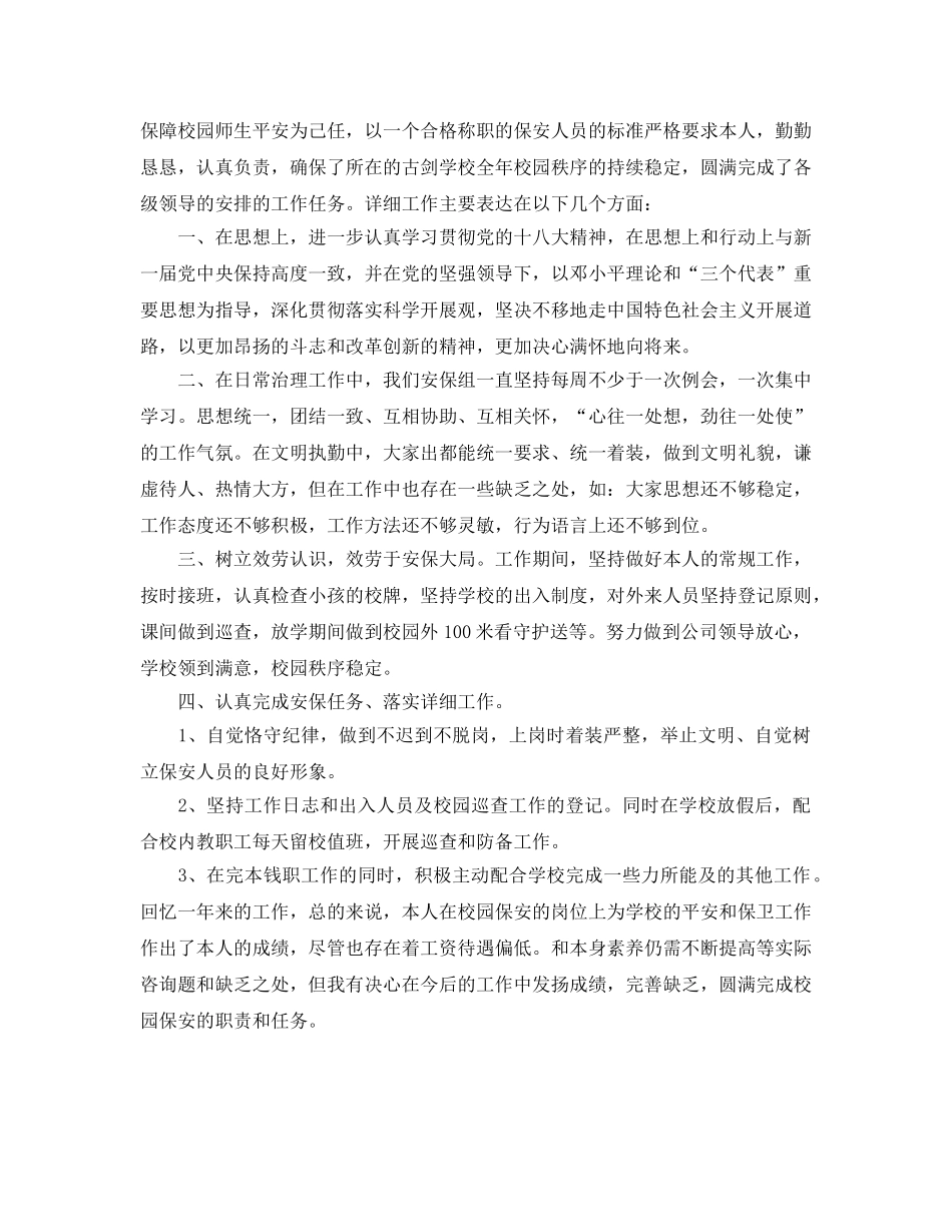 年度工作参考总结-2024年保安年度考核个人参考总结范文 _第3页