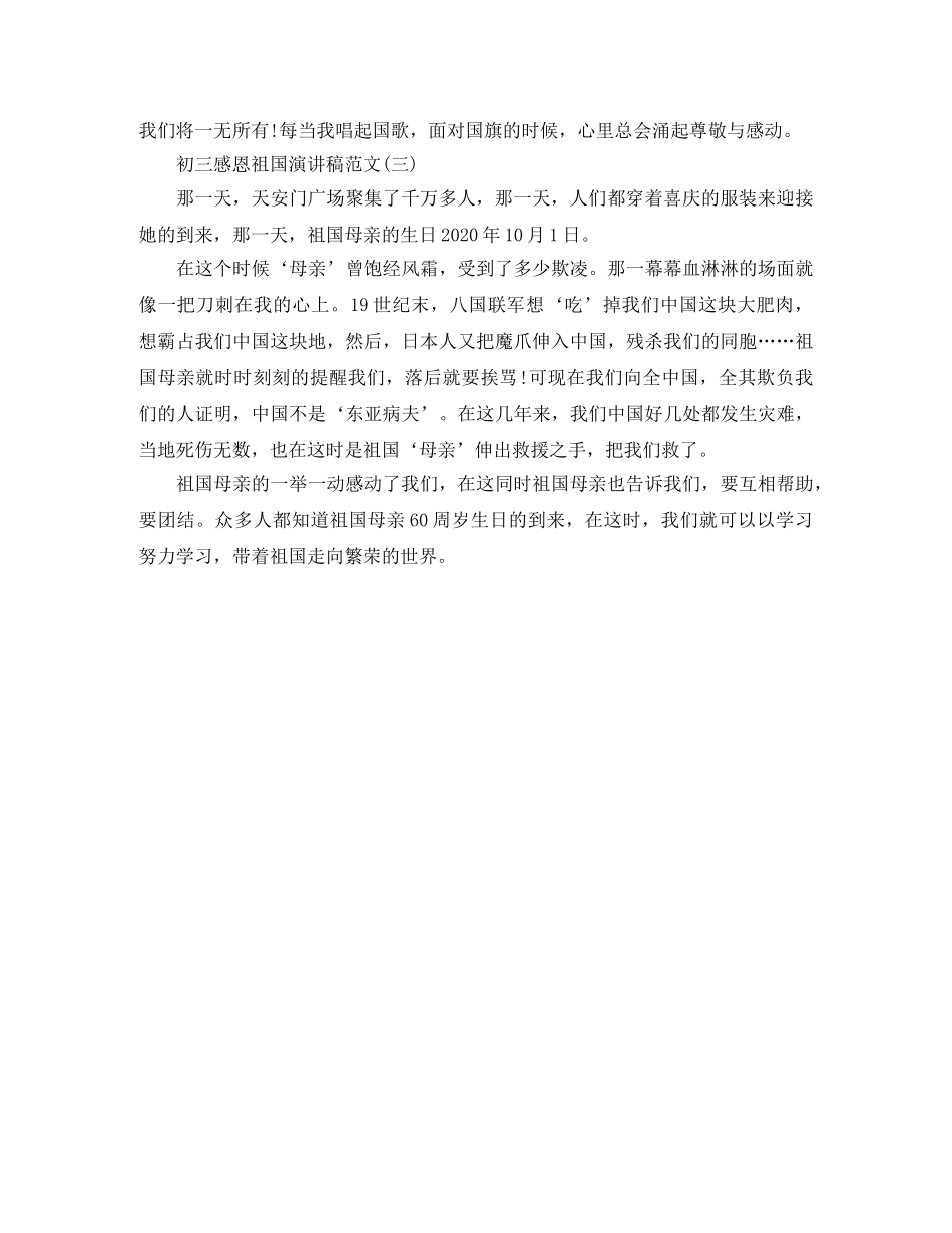 初三感恩祖国演讲稿范文3篇 _第2页