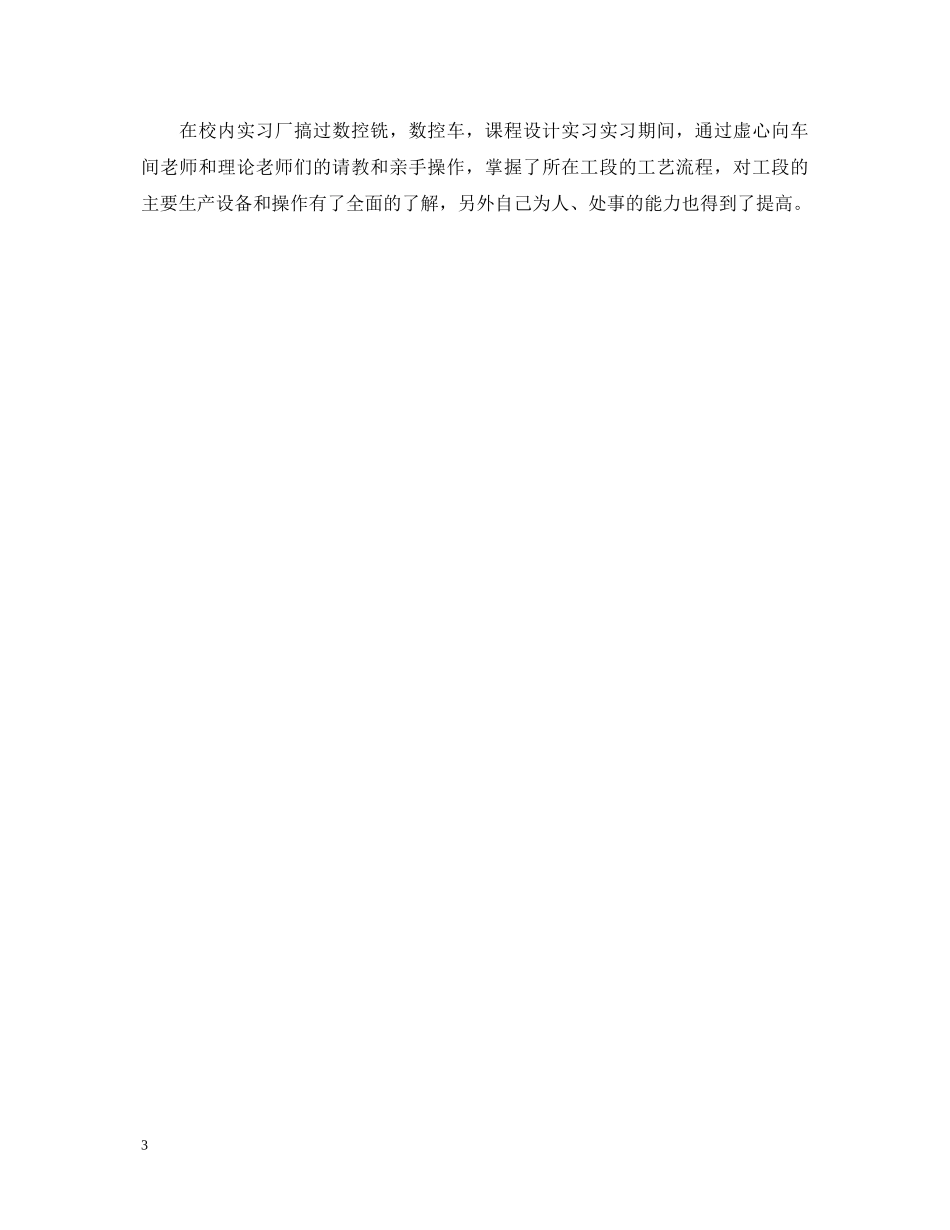 毕业自我鉴定300字 _第3页