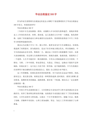 毕业自我鉴定300字 