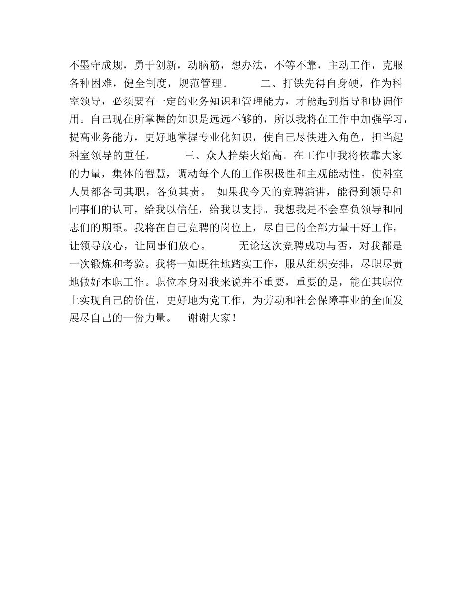 就业指导科科长职位的竞争演讲 _第2页