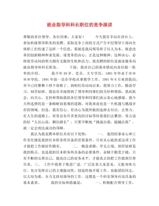 就业指导科科长职位的竞争演讲 