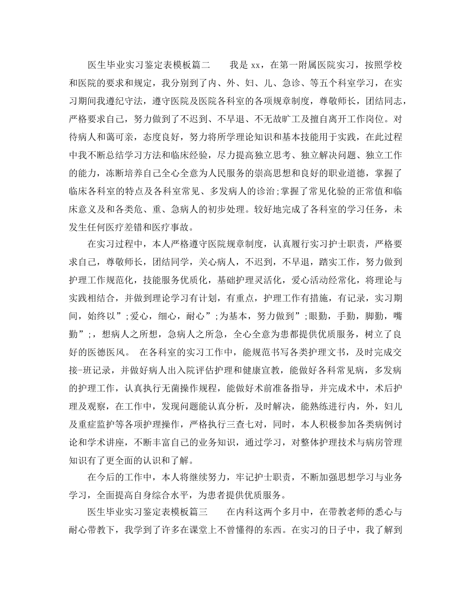 医生毕业实习鉴定表模板 _第2页