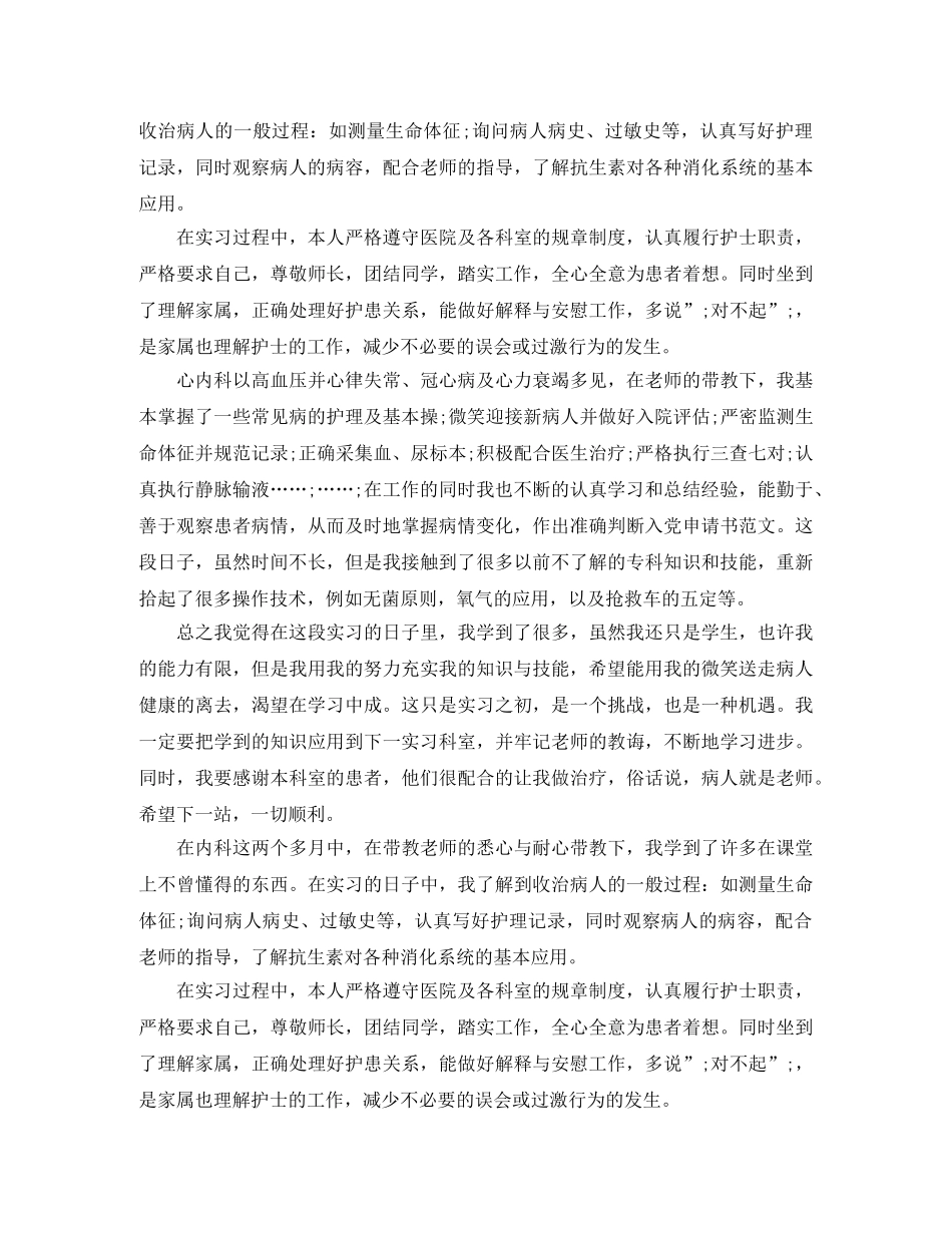 医生毕业实习鉴定表模板 _第3页