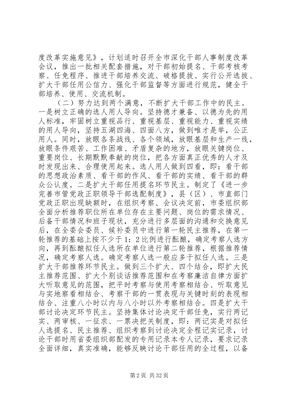 第一篇：深化干部人事制度改革调研报告_第2页