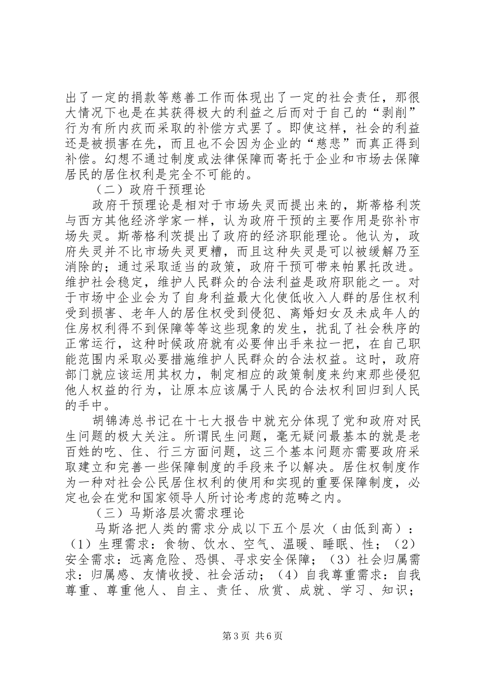 小议居住权制度在我国的可能性_第3页