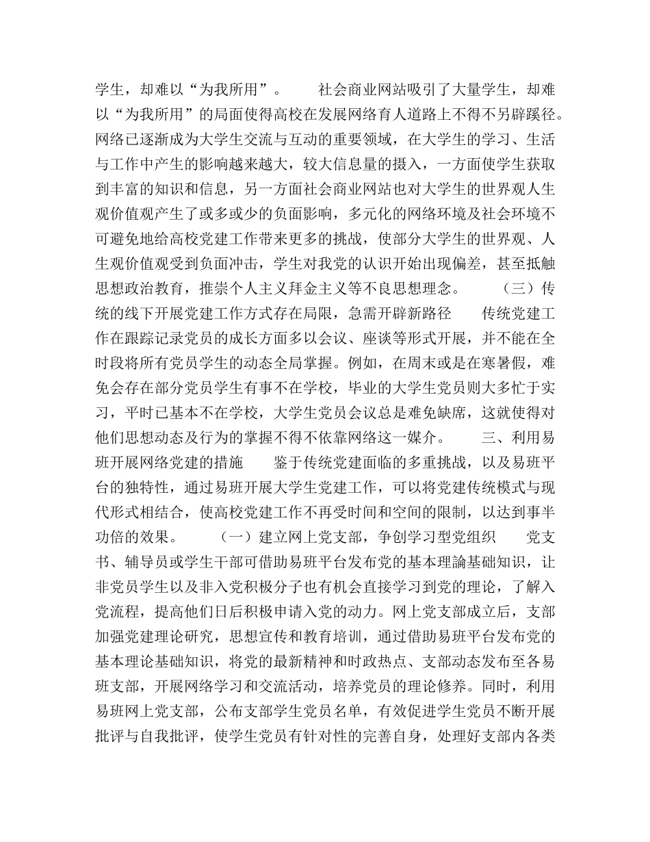 运用易班开展高校党建工作路径探析 _第2页