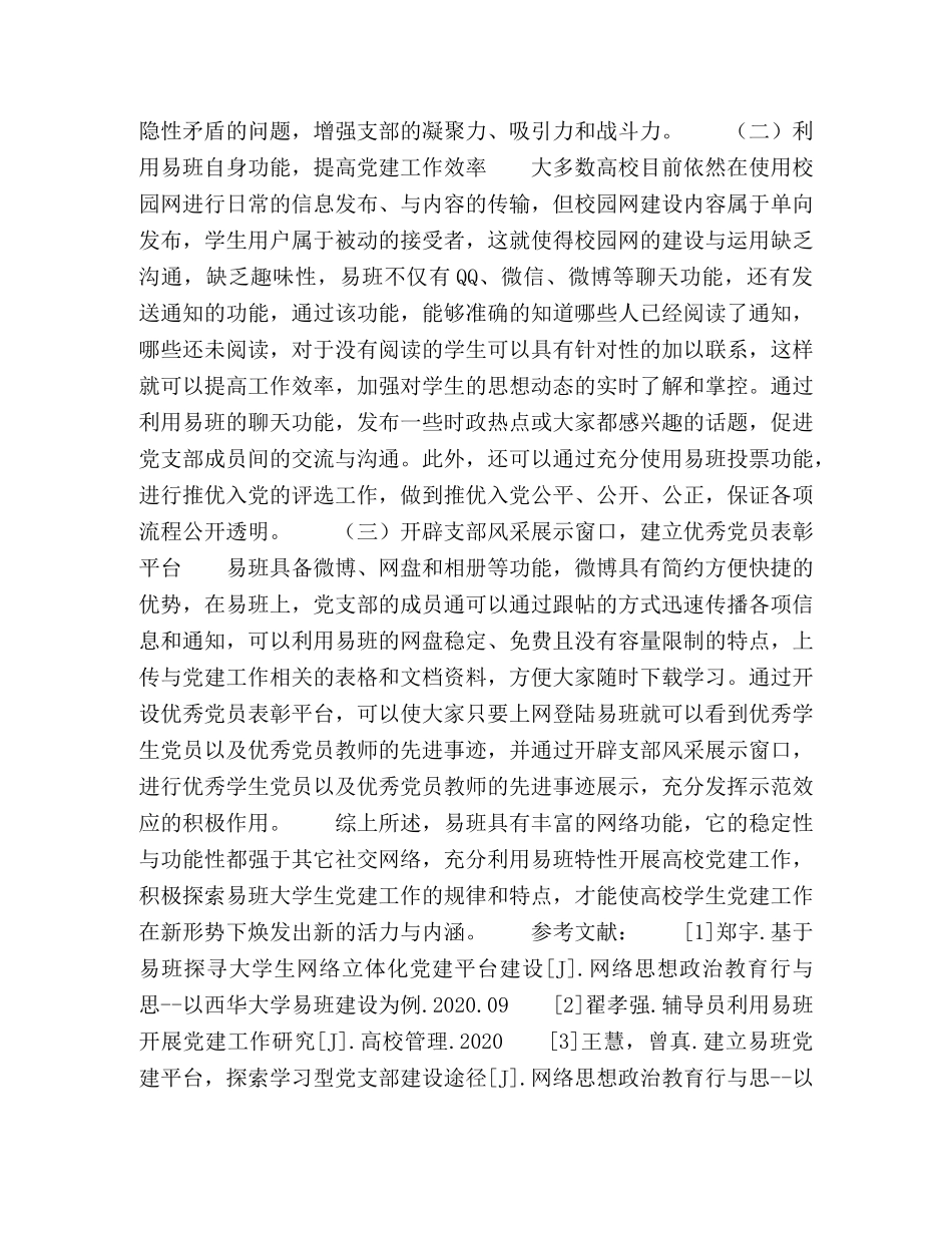运用易班开展高校党建工作路径探析 _第3页