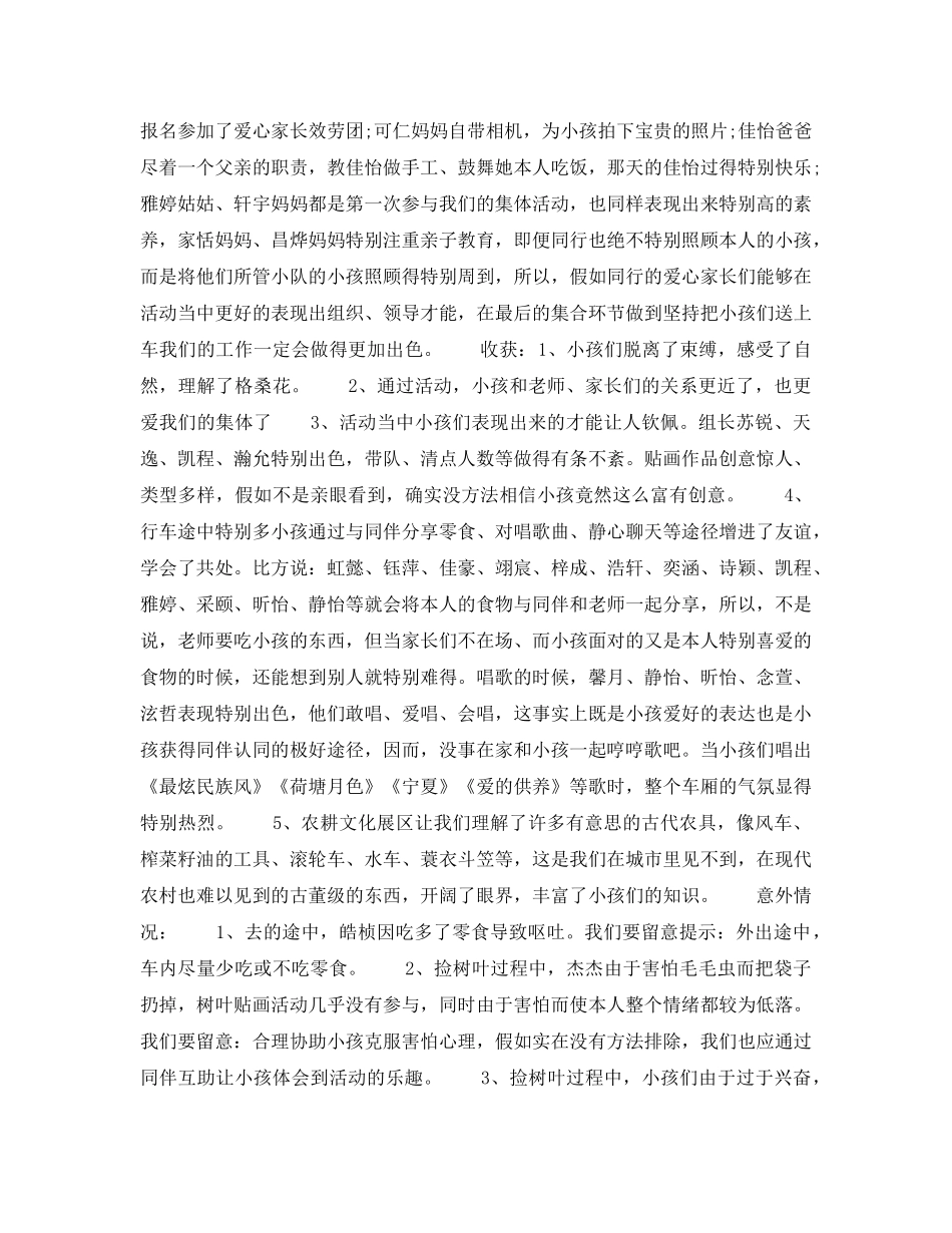 小学生秋游活动参考总结精选5篇范文 _第3页