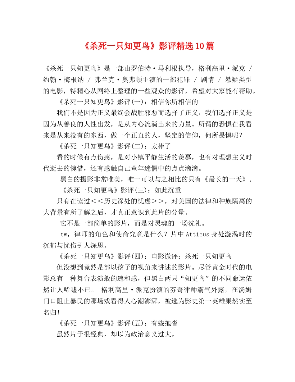 《杀死一只知更鸟》影评精选10篇 _第1页