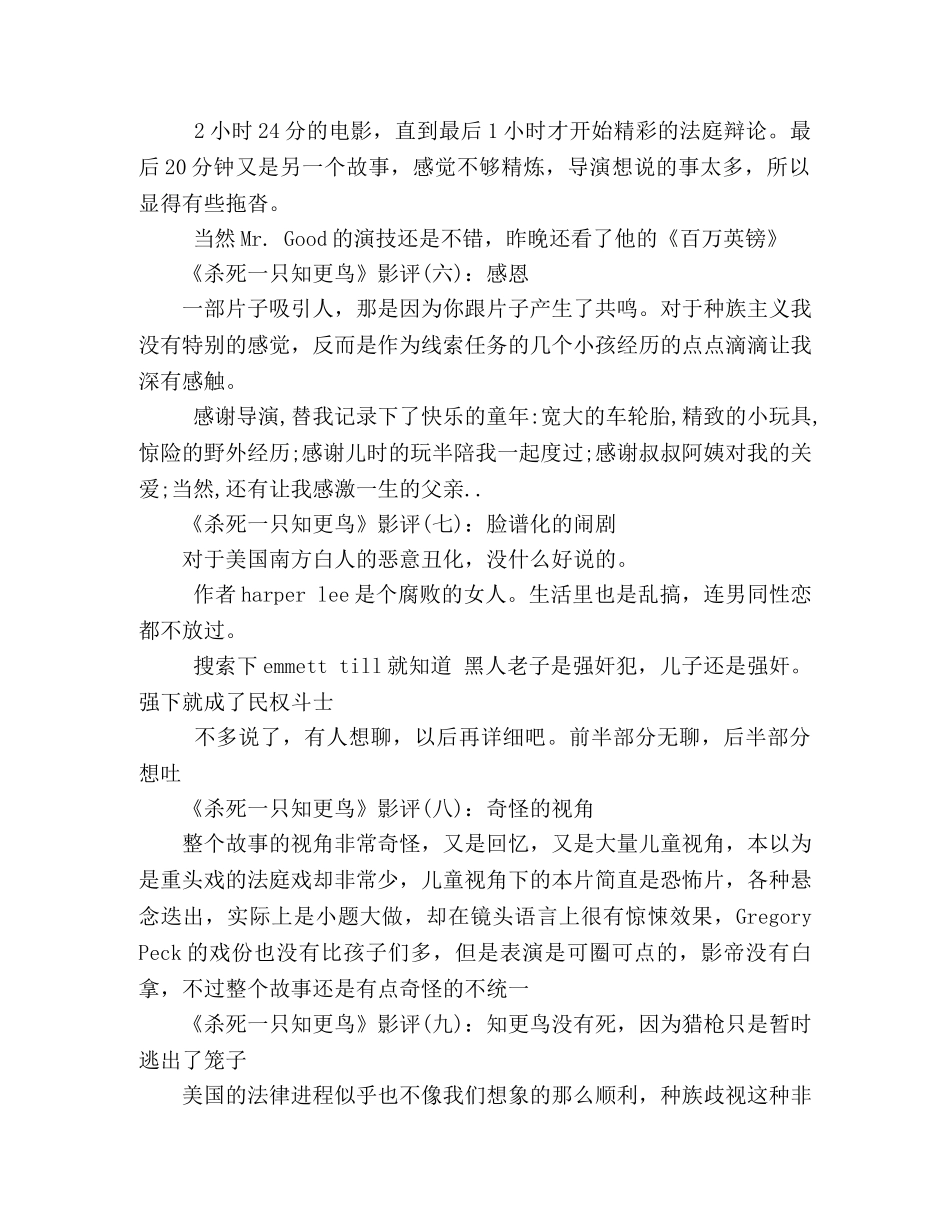 《杀死一只知更鸟》影评精选10篇 _第2页
