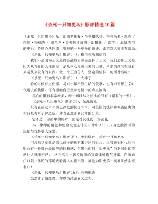 《杀死一只知更鸟》影评精选10篇 