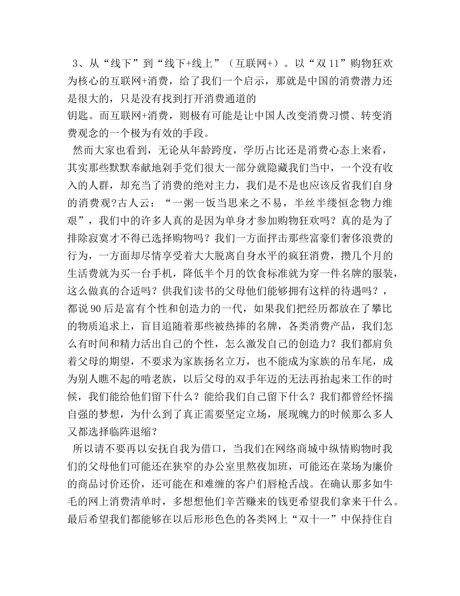 双十一发言 _第3页