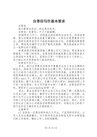 自荐信写作基本要求