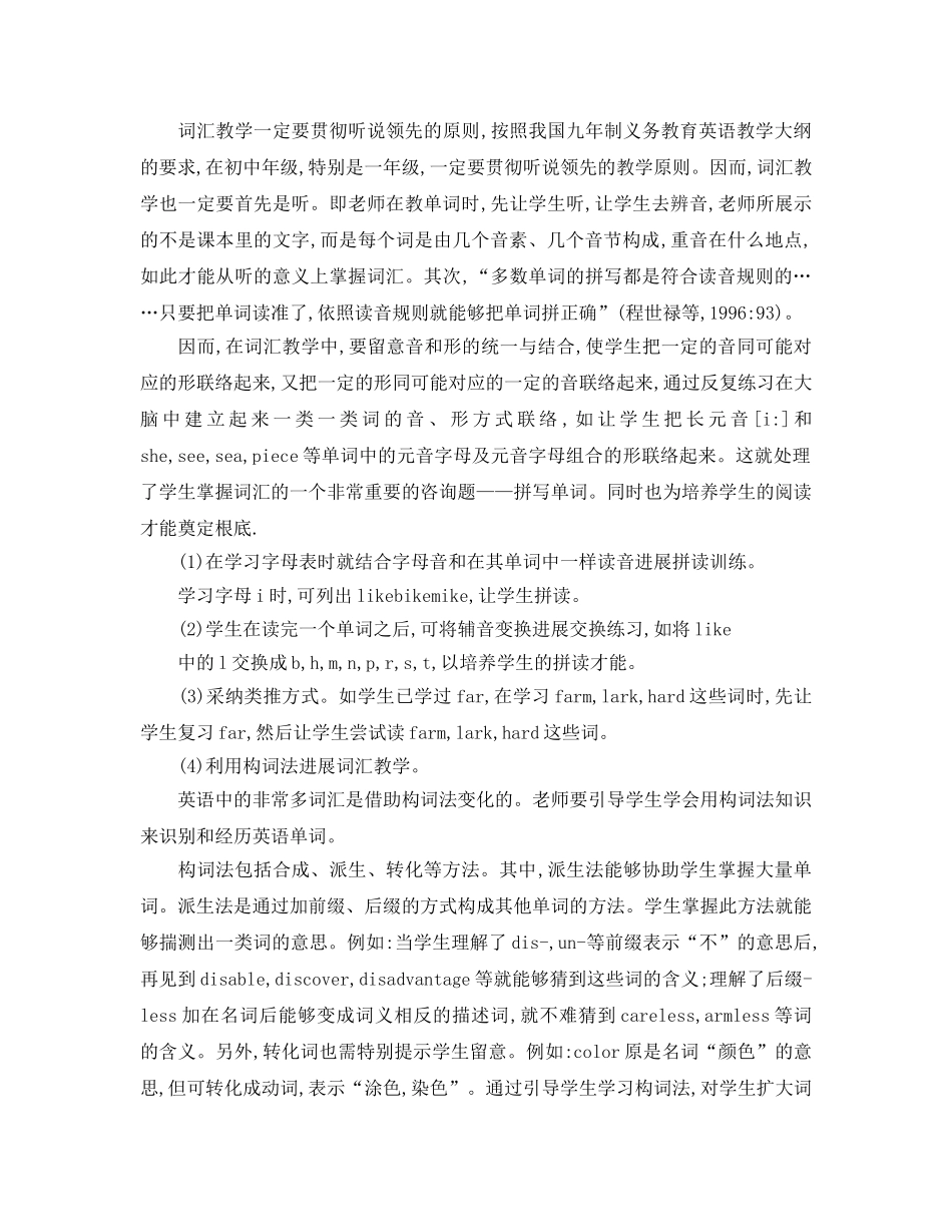 教学工作参考总结-初中英语词汇教学心得 _第2页