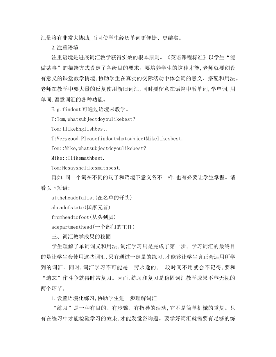 教学工作参考总结-初中英语词汇教学心得 _第3页