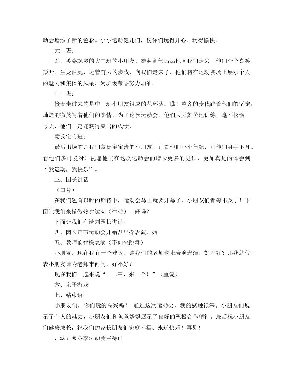 关于幼儿园冬季运动会主持词范文 _第2页