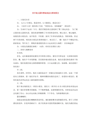 关于幼儿园冬季运动会主持词范文 