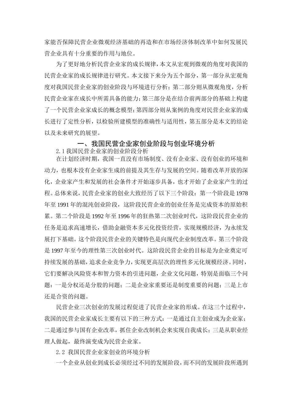 中国民营企业家成长规律分析_第2页